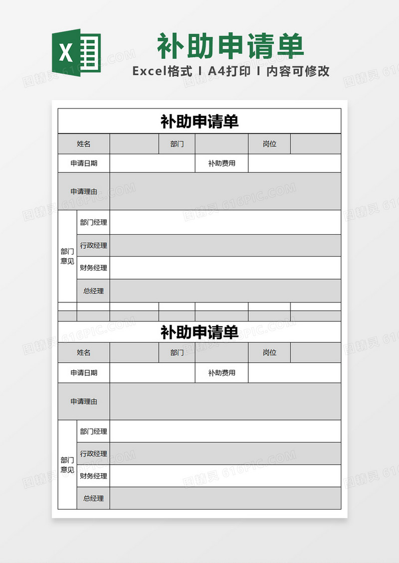 黑色简约申请补助单excel模版