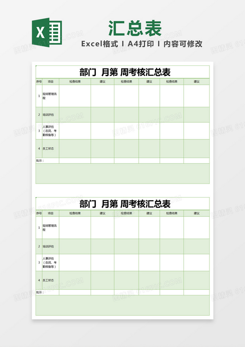 绿色简约考核汇总表excel模版 