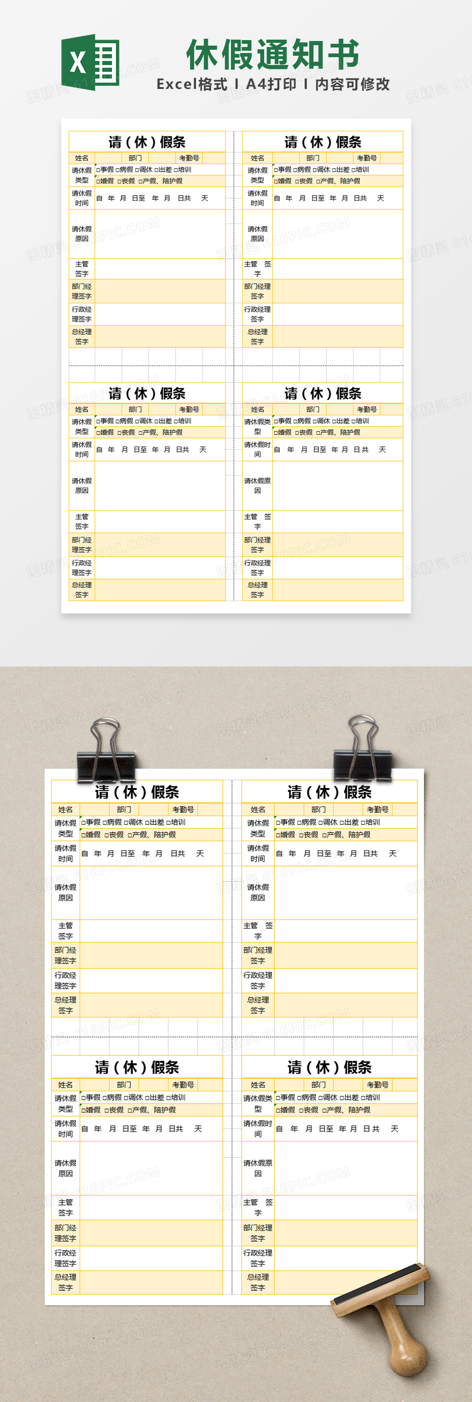 黄色简约请休假条excel模版