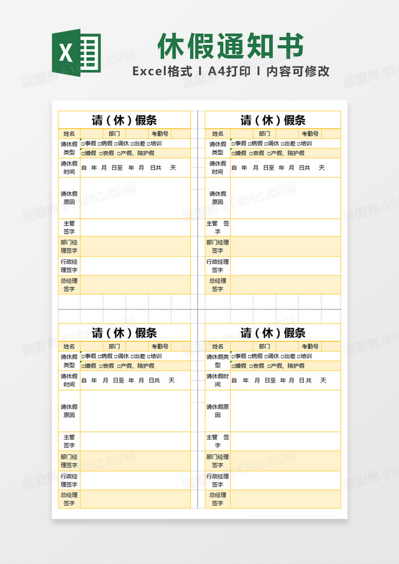 黄色简约请休假条excel模版