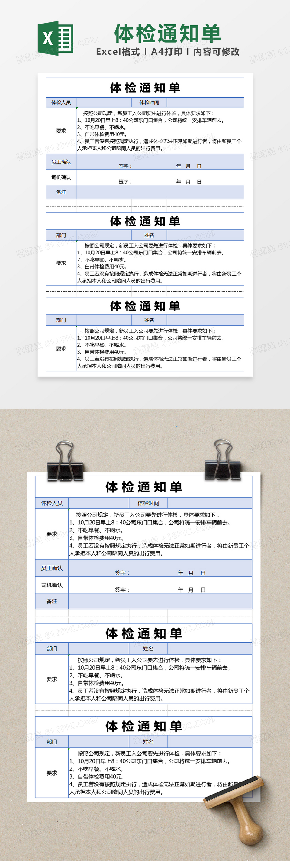 蓝色简约体检通知单excel模版