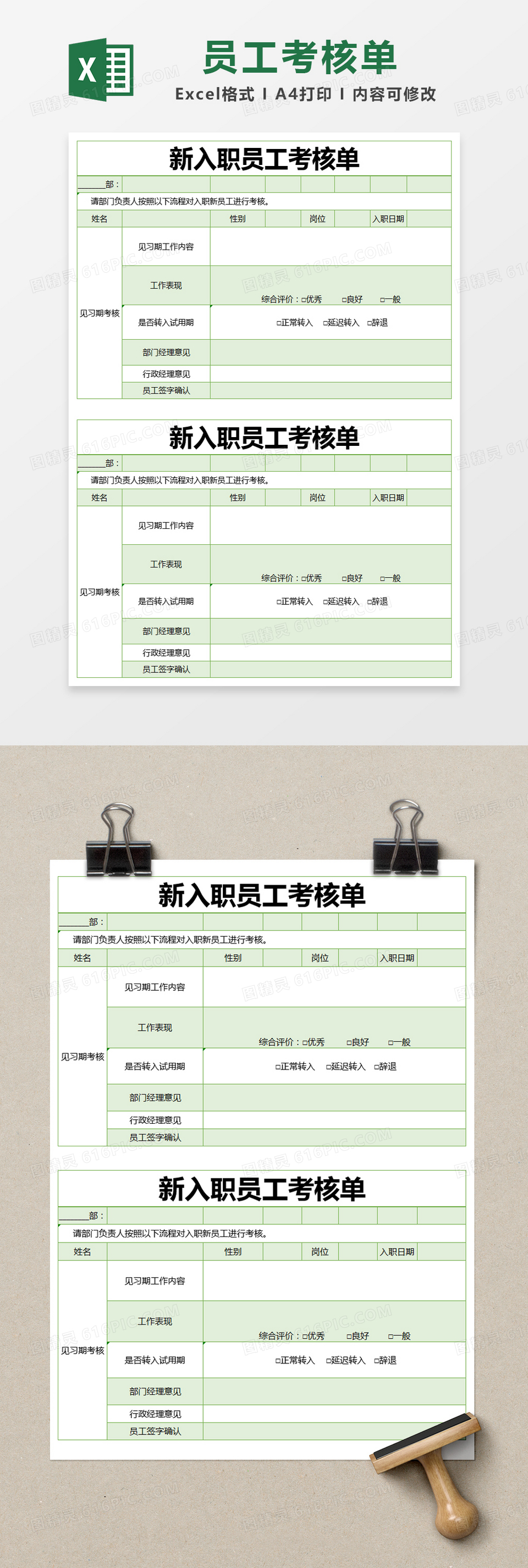 绿色简约新入职员工考核单excel模版