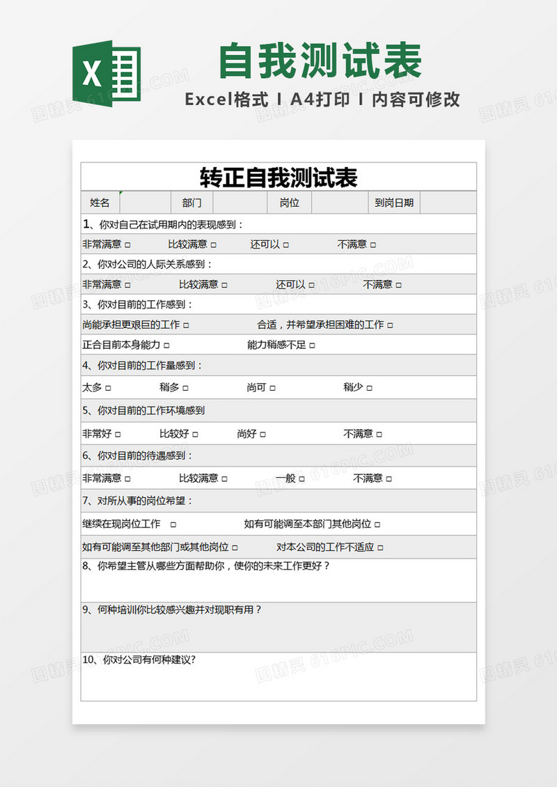 灰色简约转正自评表excel模版