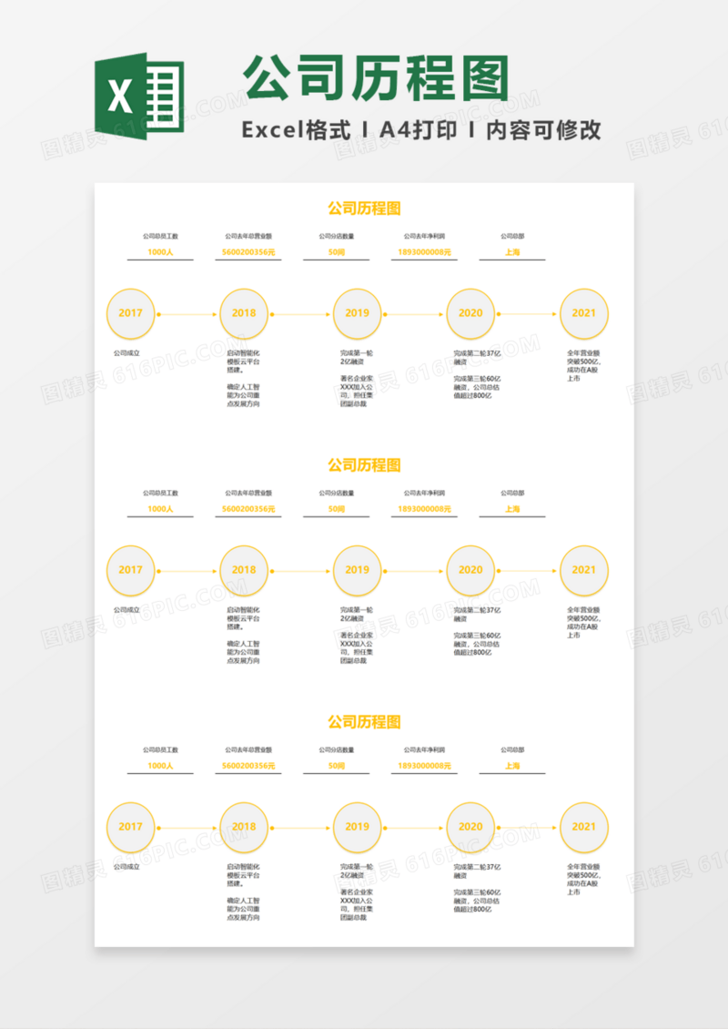 公司历程图Execl模板