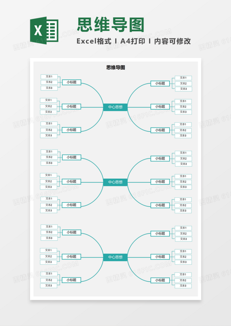 思维导图绿色框架Execl模板