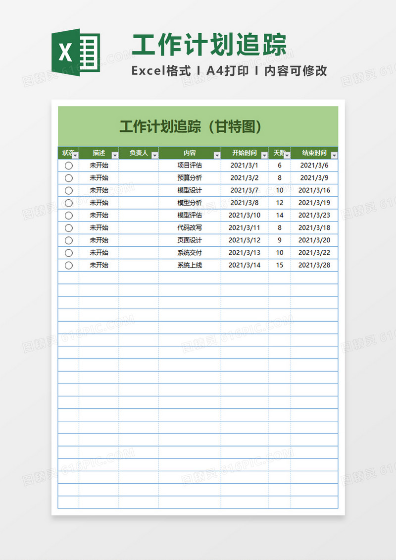 工作计划追踪word模板