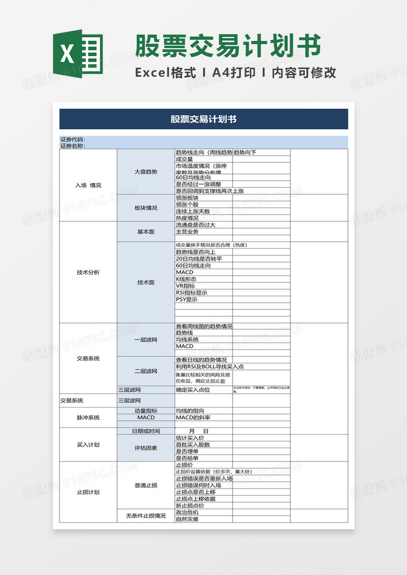 股票交易计划书execl模板