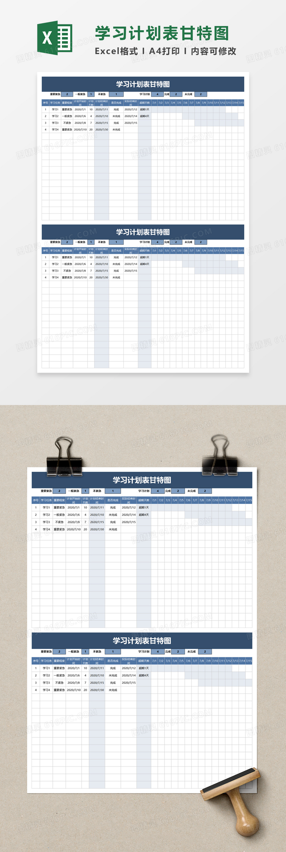 学习计划表甘特图excel模板