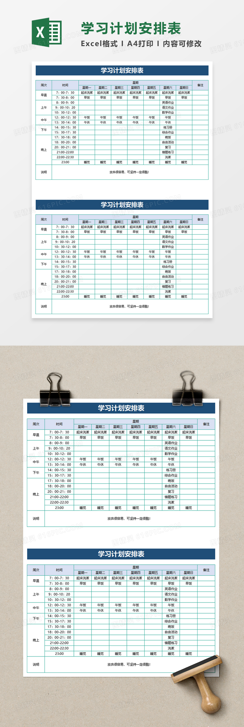 学习计划安排表excel模板