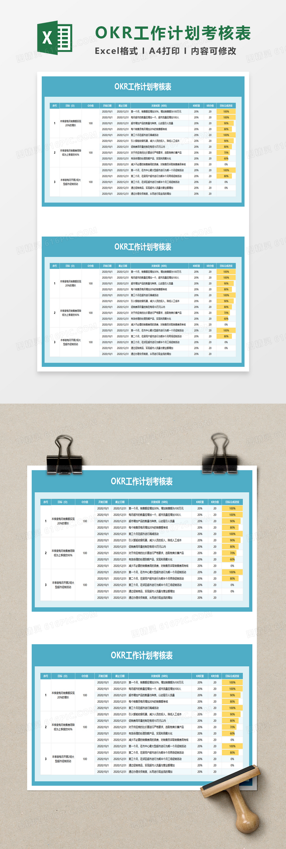 OKR工作计划考核表excel模板