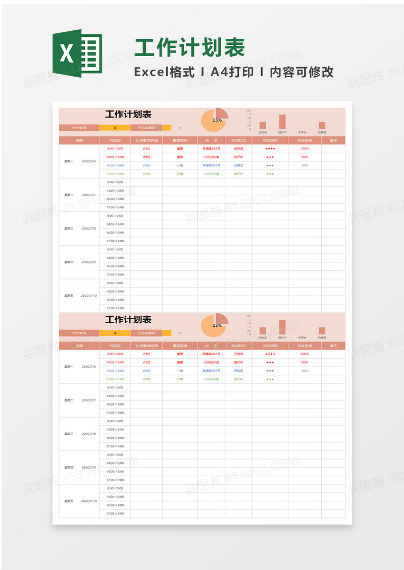 粉色简洁工作计划表excel模板