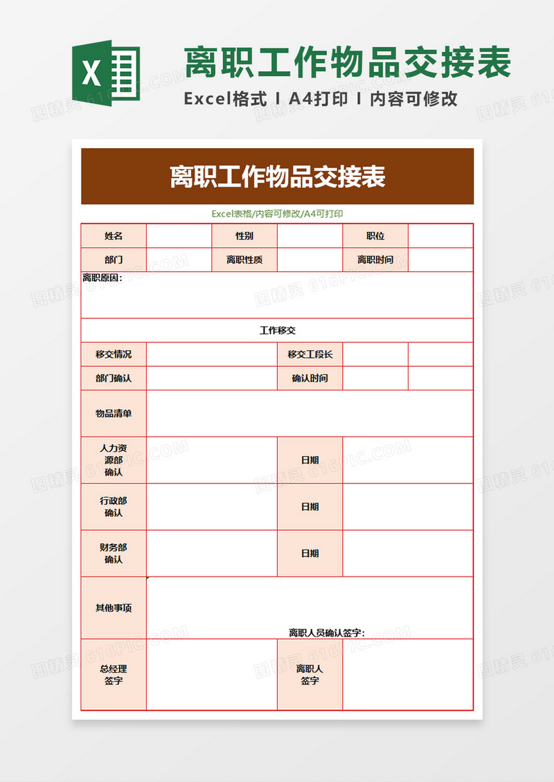 离职工作物品交接表