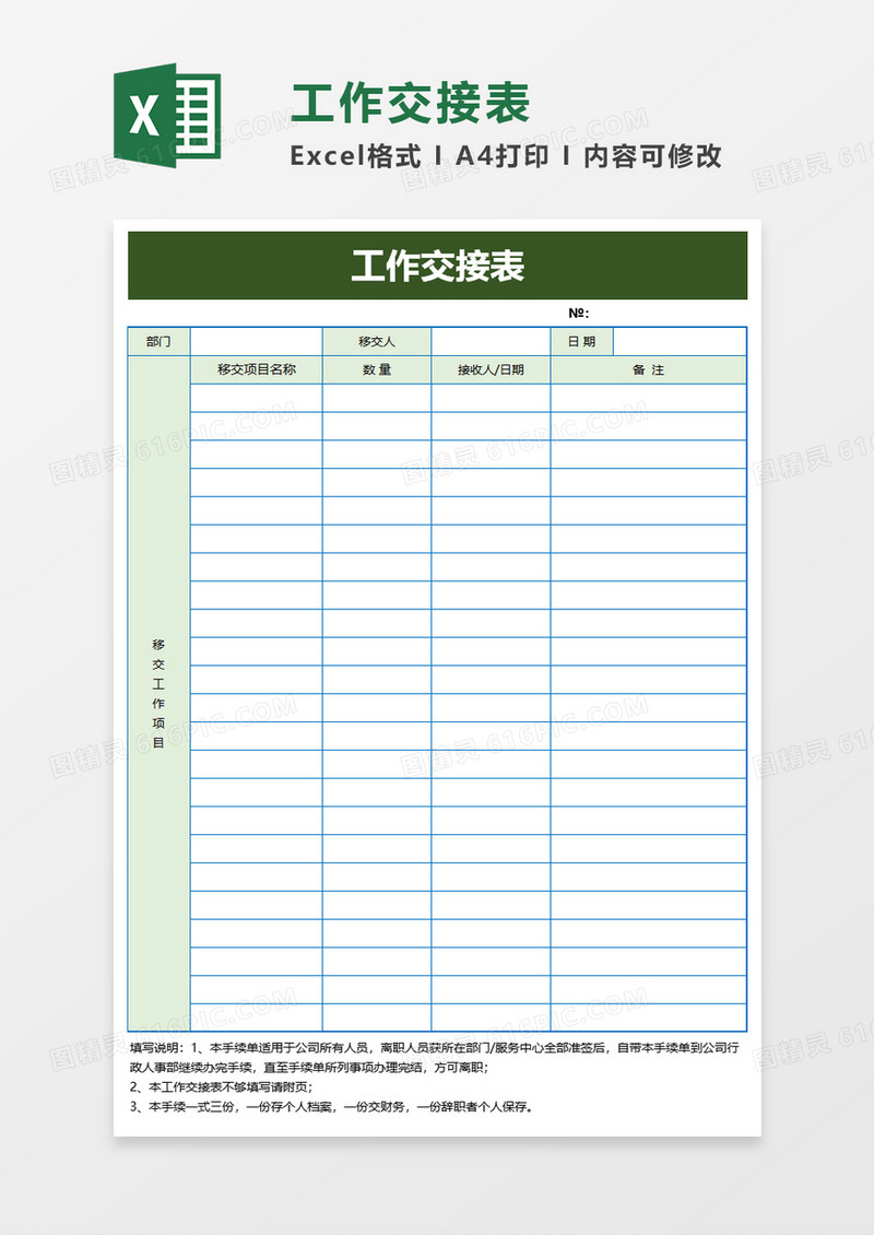 办公工作交接表excel模板