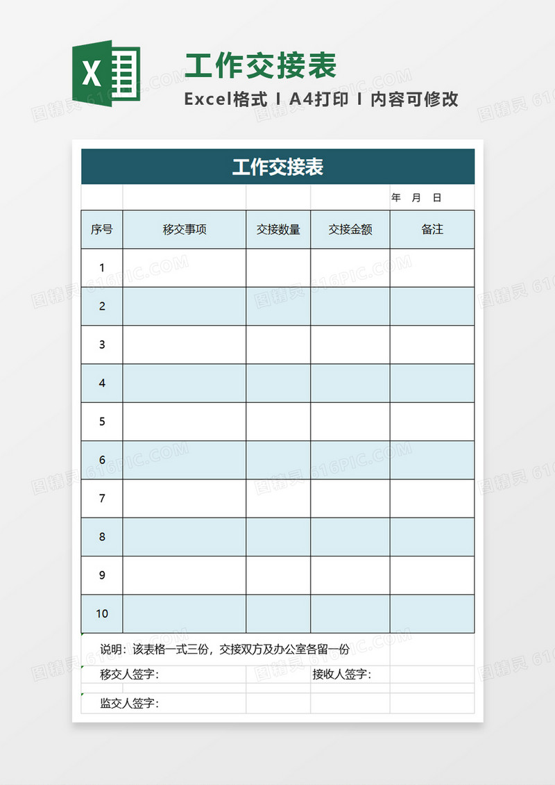公司办公工作交接表excel模板