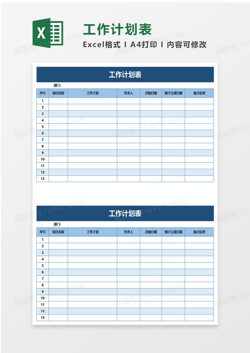 蓝色商务简洁工作计划表excel模板