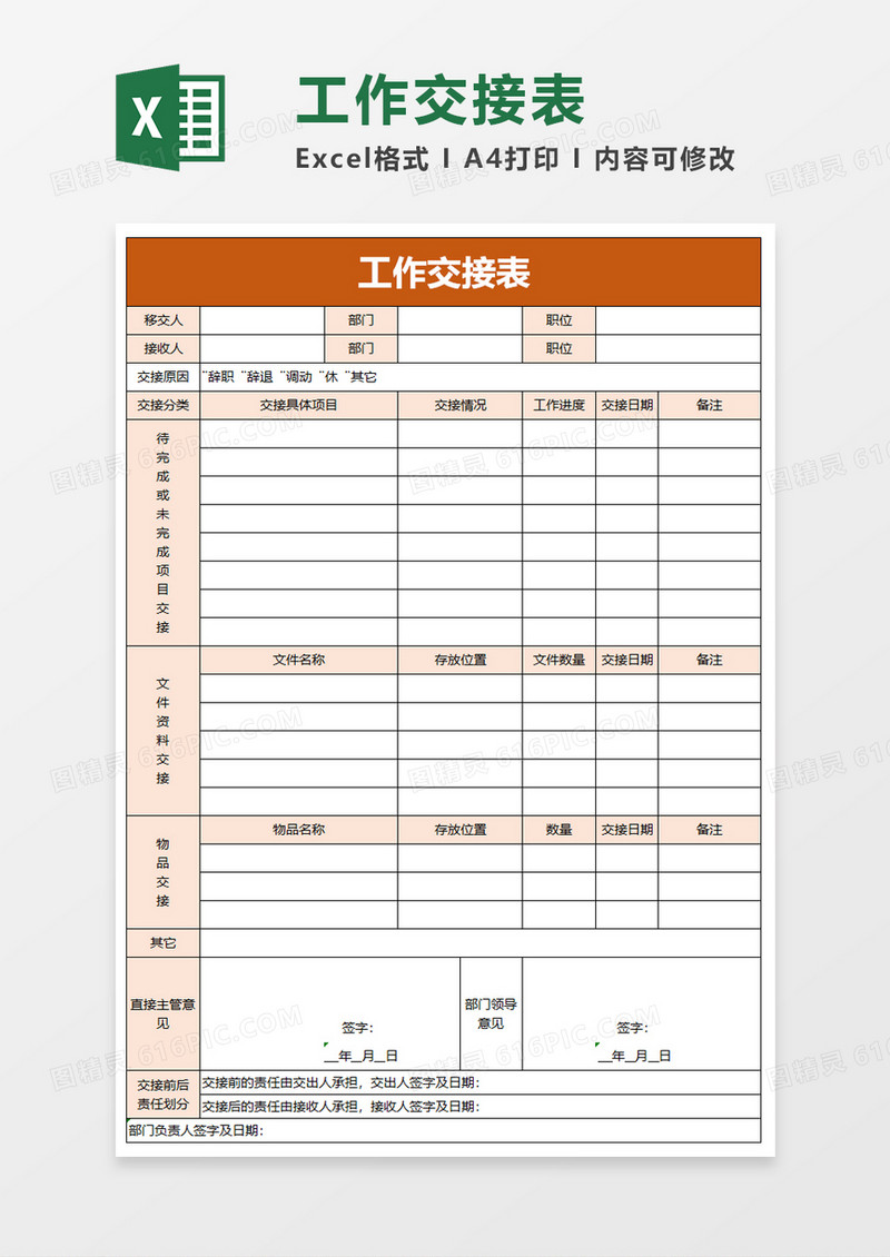 简约简洁工作交接表excel模板
