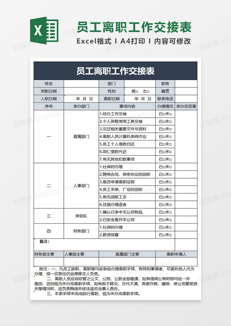 实用员工离职工作交接表excel模板