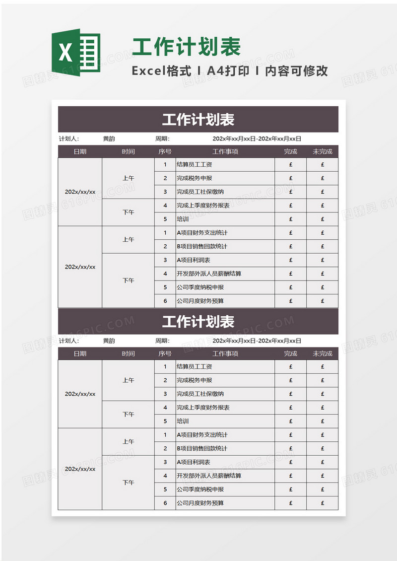 灰色工作计划表excel模板