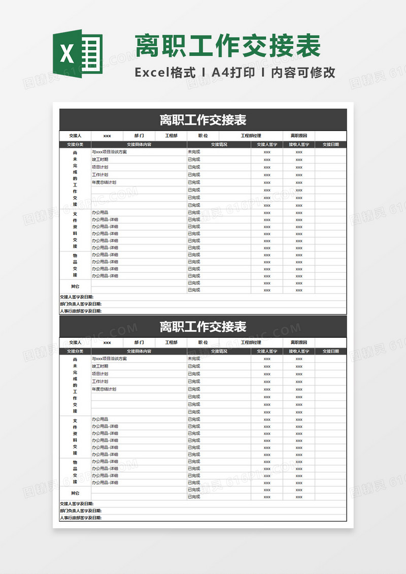 离职工作交接表excel模板
