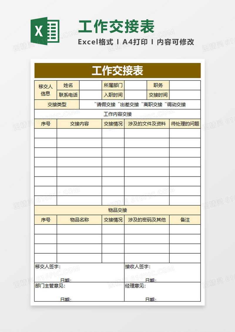 简洁工作交接表excel模板