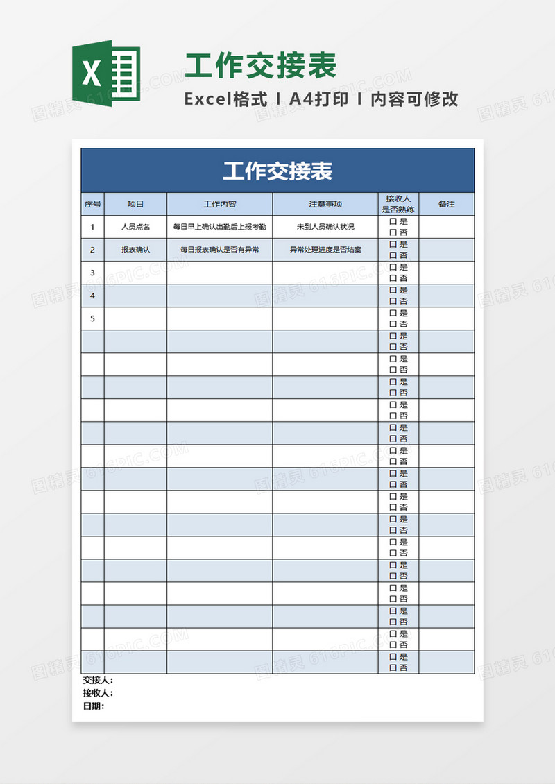 简洁简约工作交接表excel模板