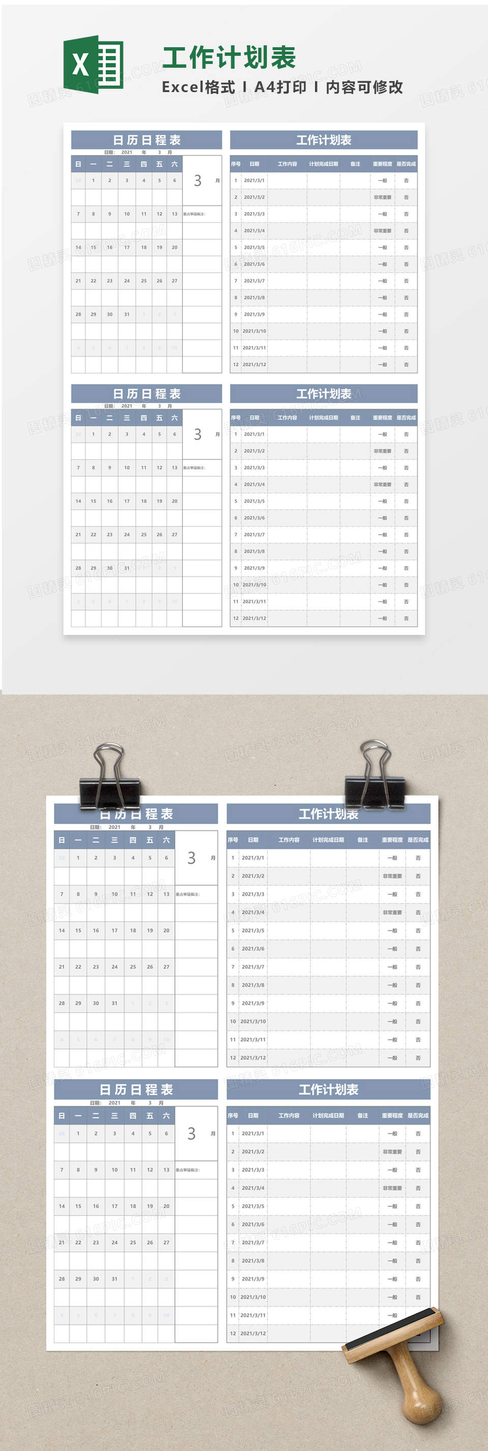 蓝色实用企业工作计划表excel模板