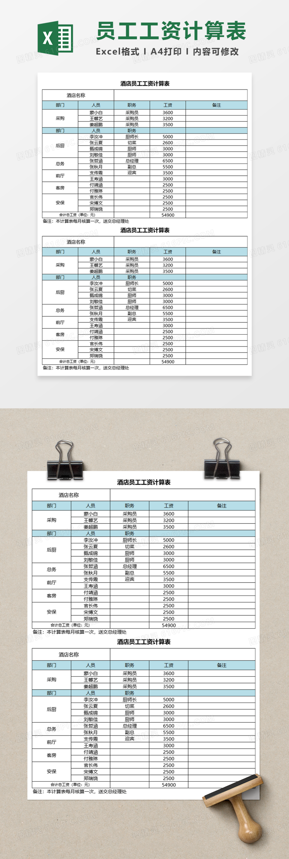 酒店员工工资计算表Execl模板