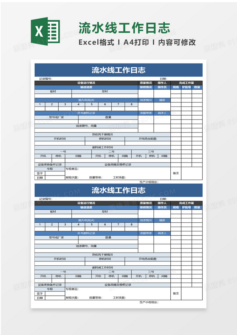 流水线工作日志excel模板