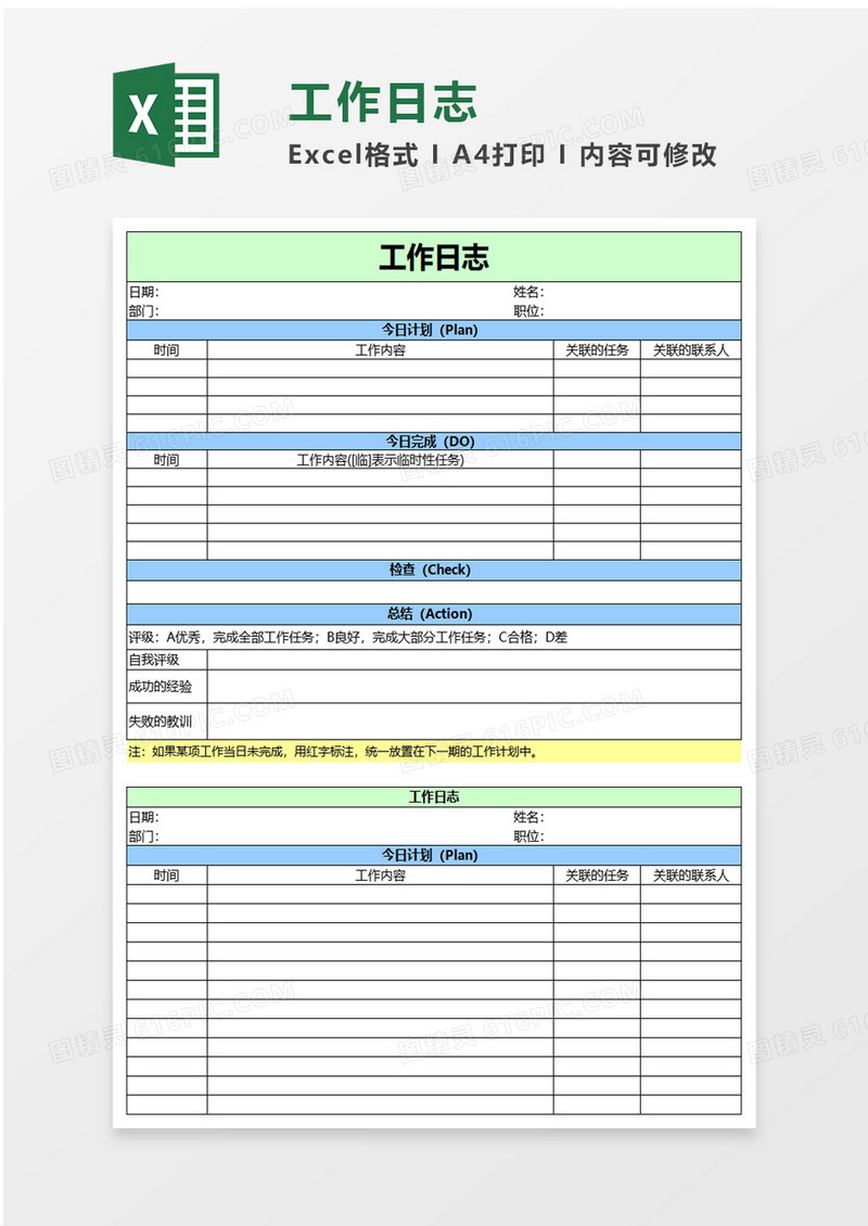实用企业工作日志excel模板