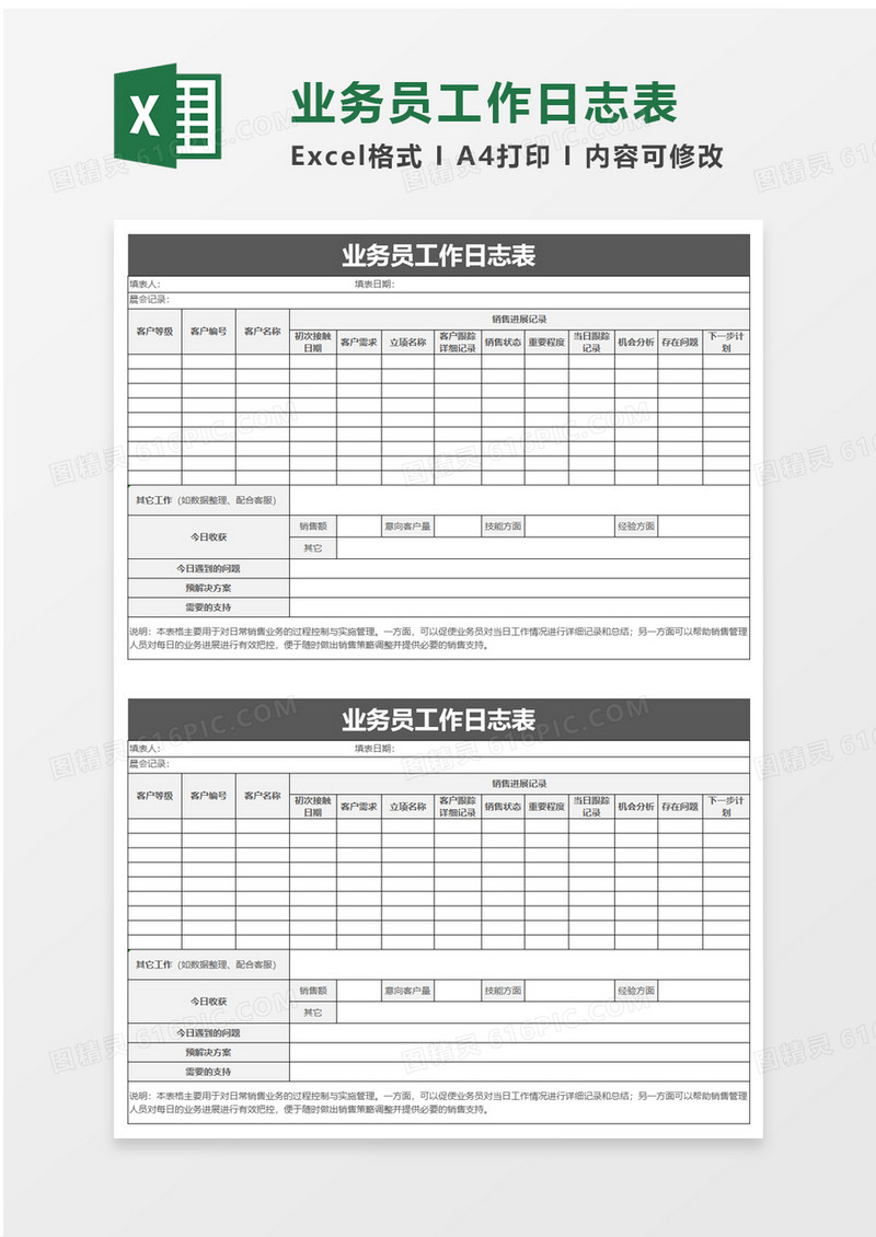 业务员工作日志表excel模板