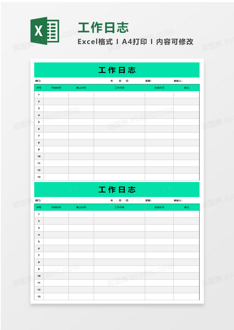 简单工作日志excel模板