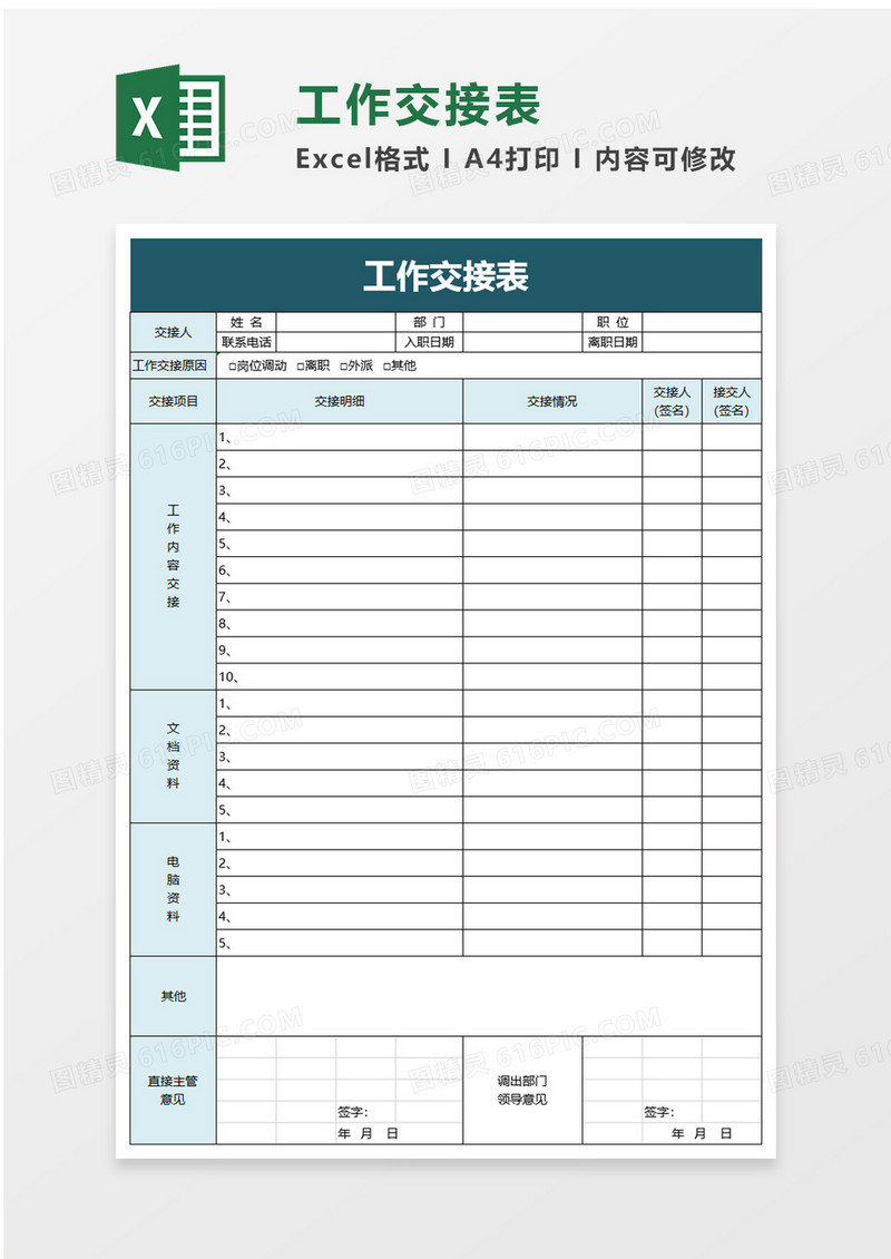 简单简洁工作交接表excel模板