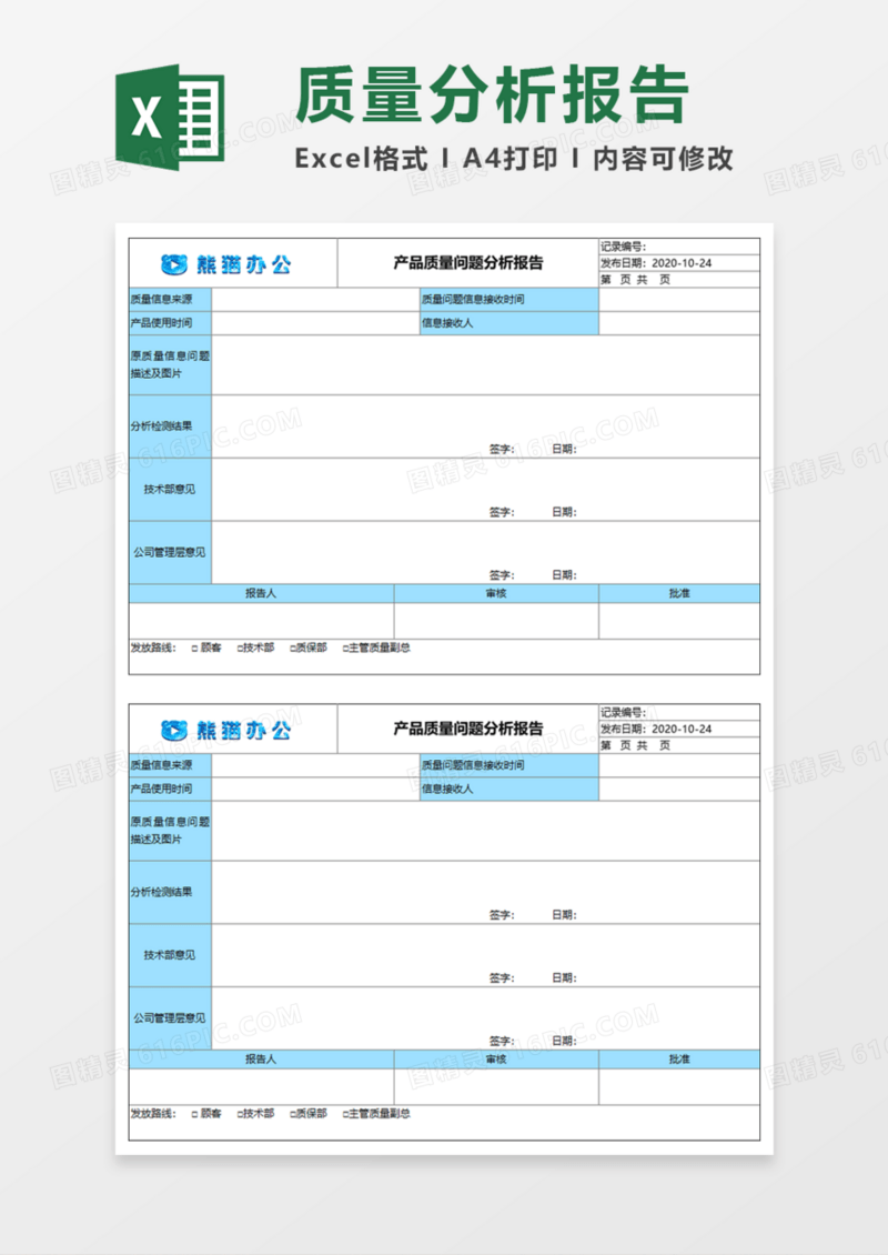 产品质量问题分析报告Execl模板