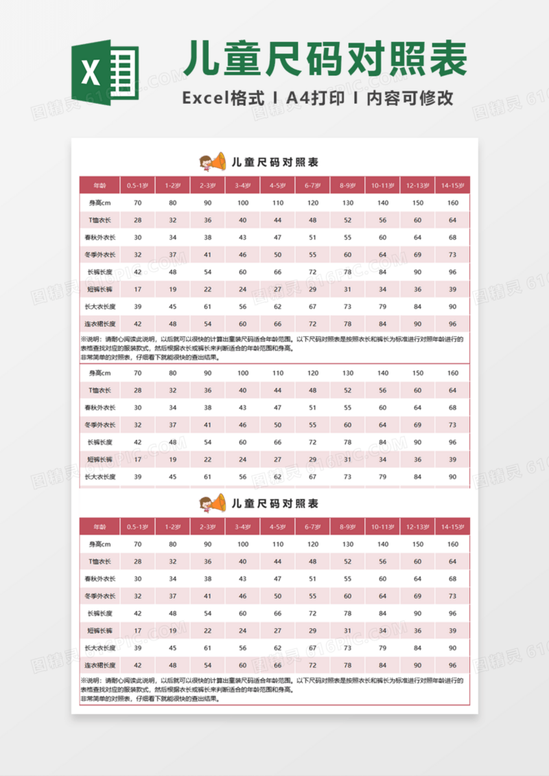 儿童尺码对照表Execl模板