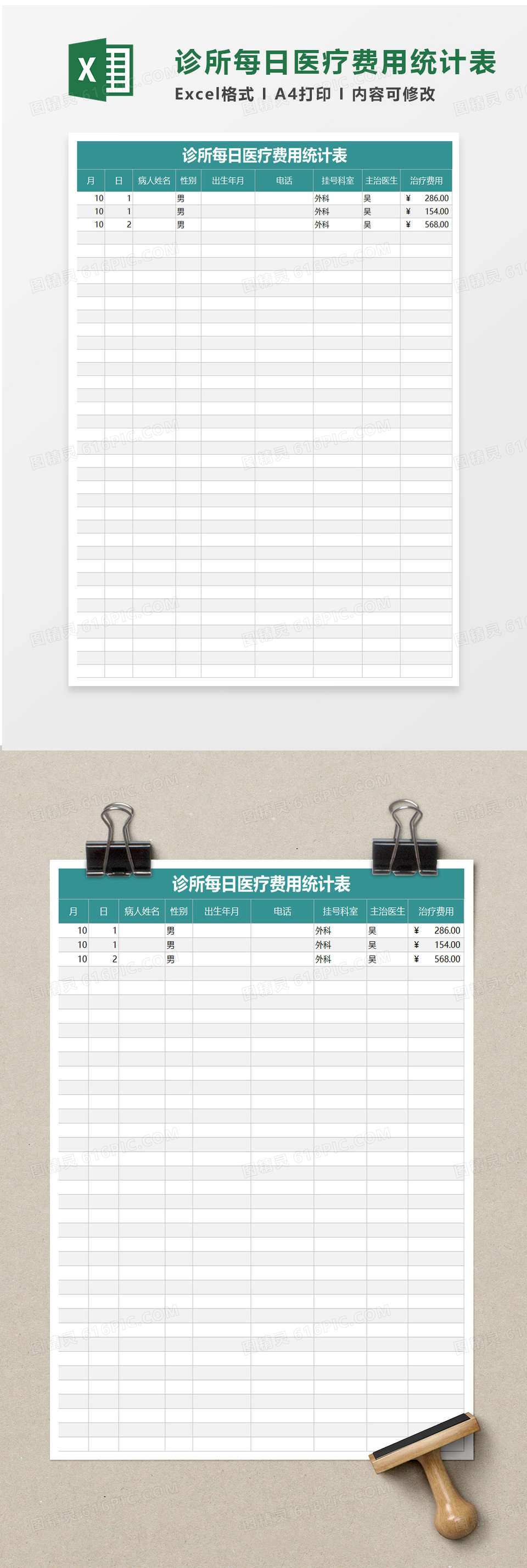 诊所每日医疗费用统计表excel模板