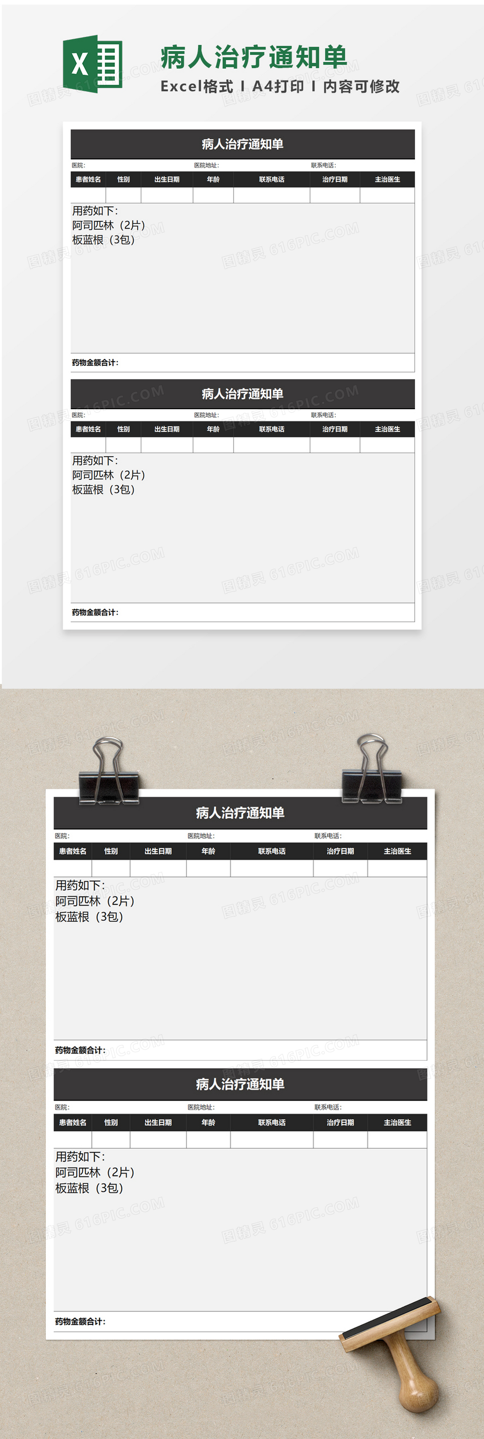 病人治疗通知单excel模板