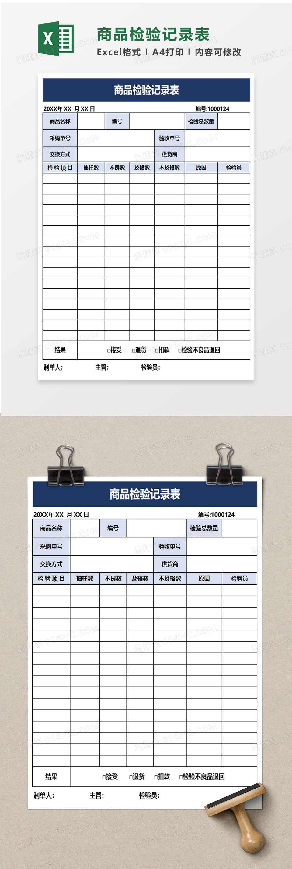 商品检验记录表excel模板