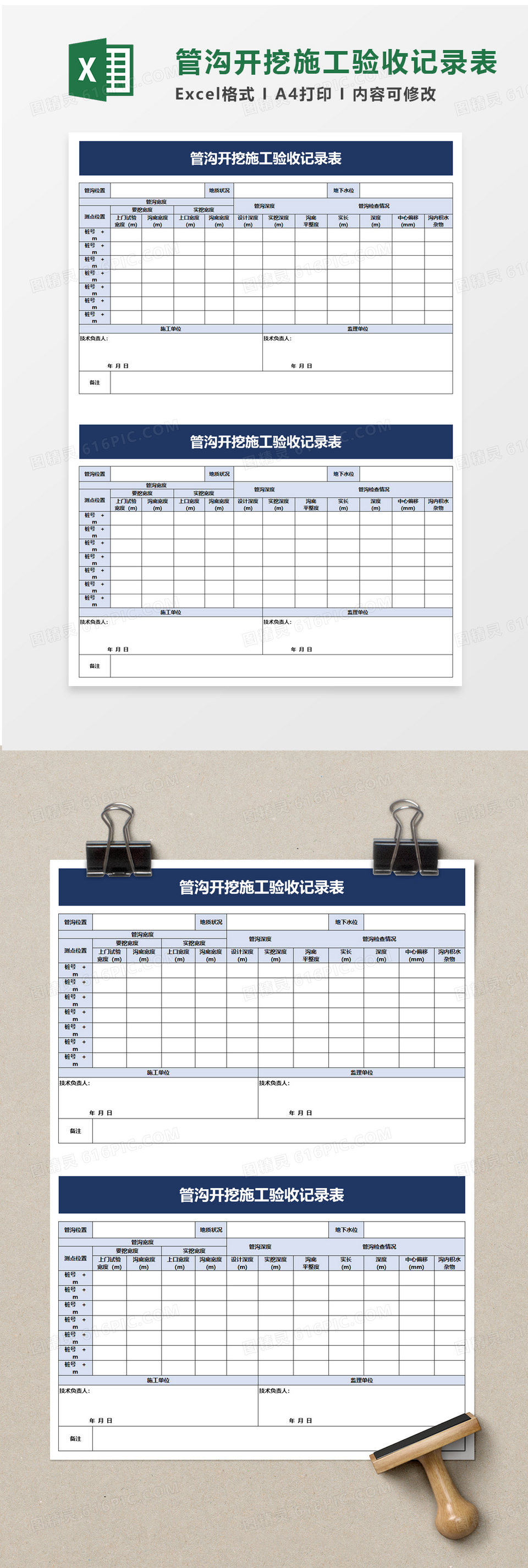 管沟开挖施工验收记录表excel模板