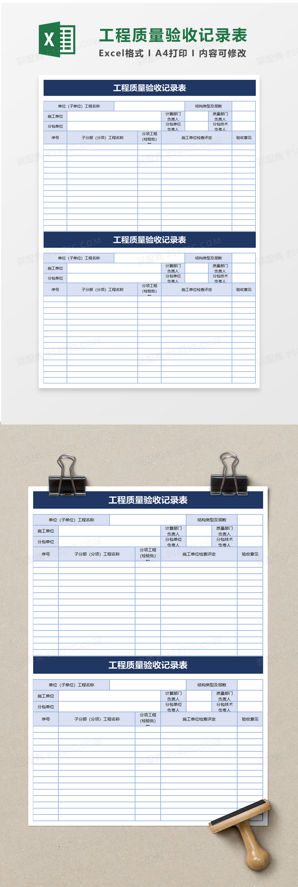 工程质量验收记录表excel模板