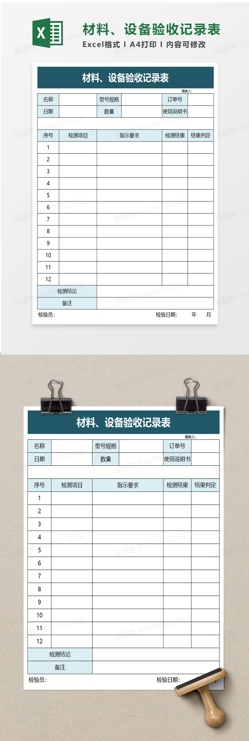 材料设备验收记录表excel模板