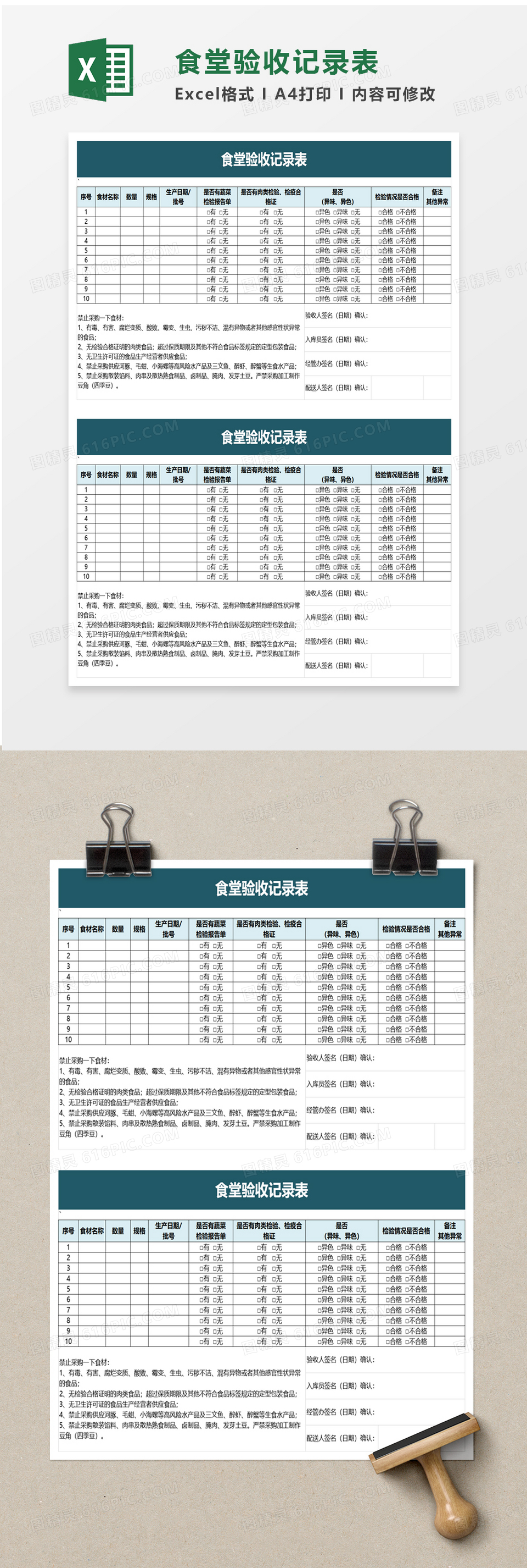 食堂验收记录表excel模板