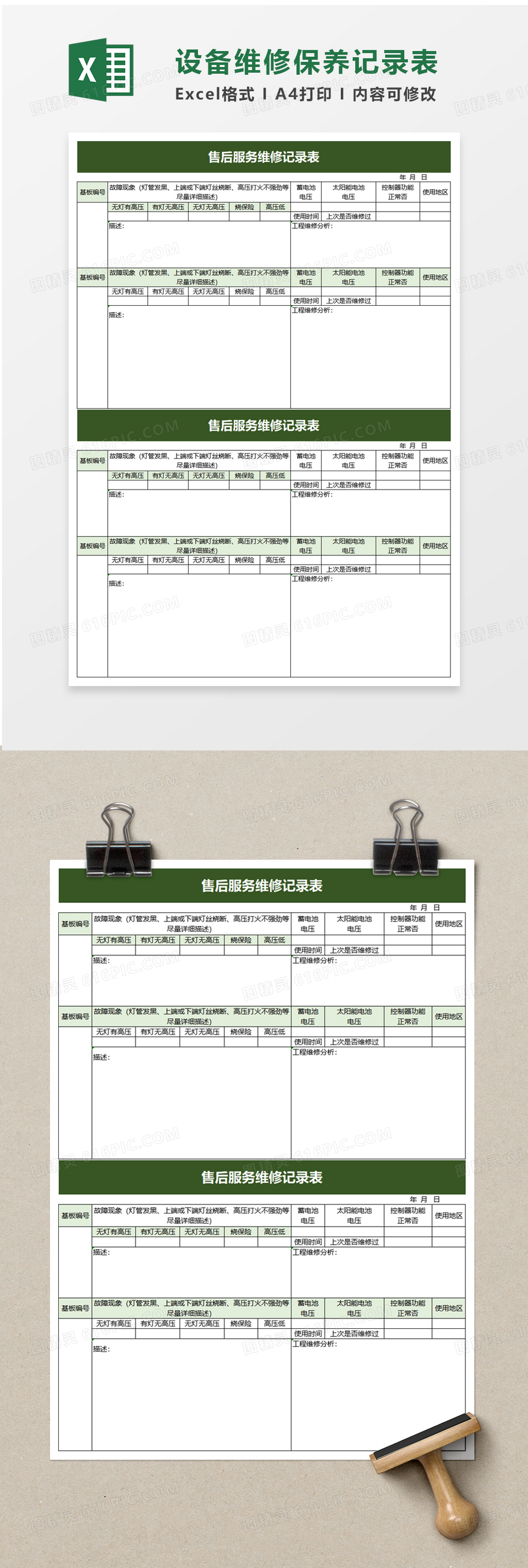 售后服务维修记录表excel模板