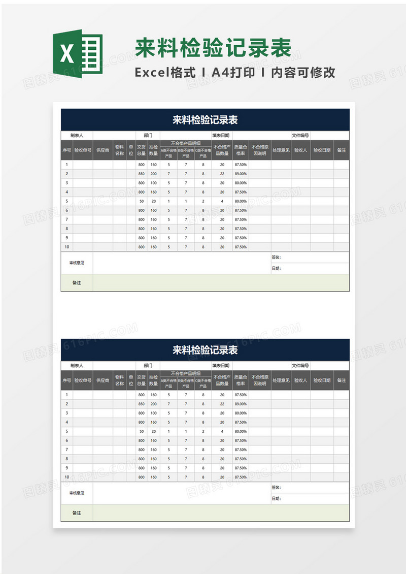 简洁来料检验记录表excel模板