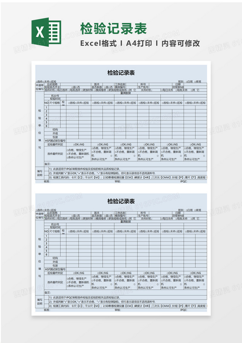 检验记录表excel模板