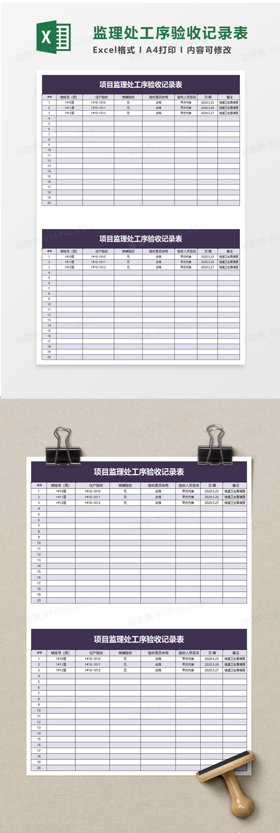 项目监理处工序验收记录表excel模板