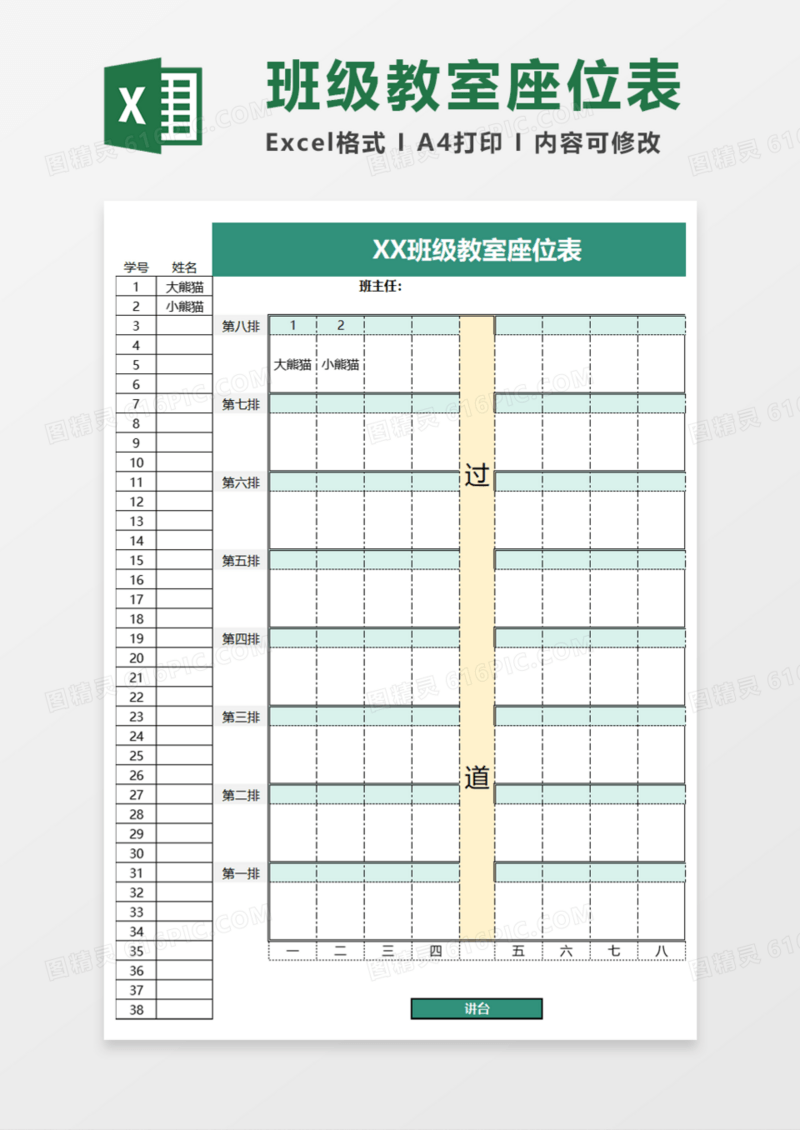 班级教室座位表Execl模板