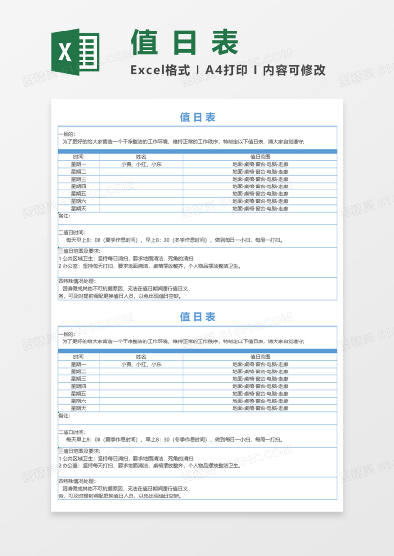简单实用值日表Execl模板