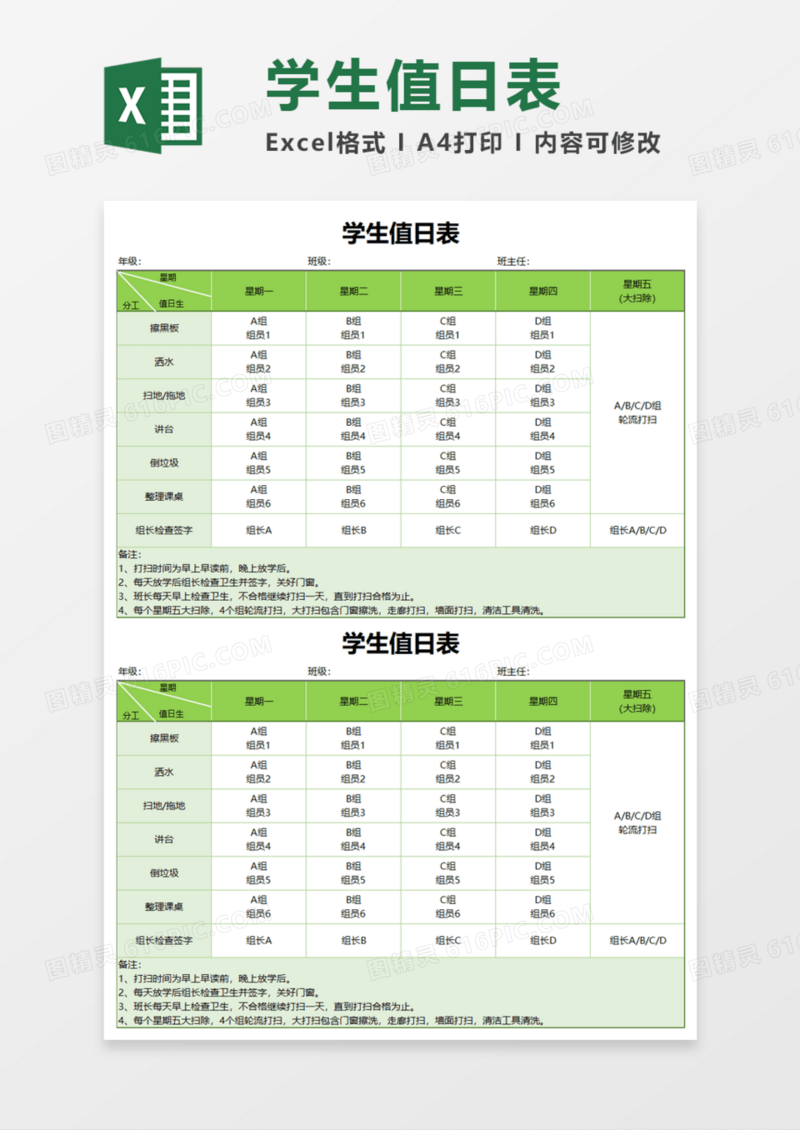 学校学生值日表Execl模板