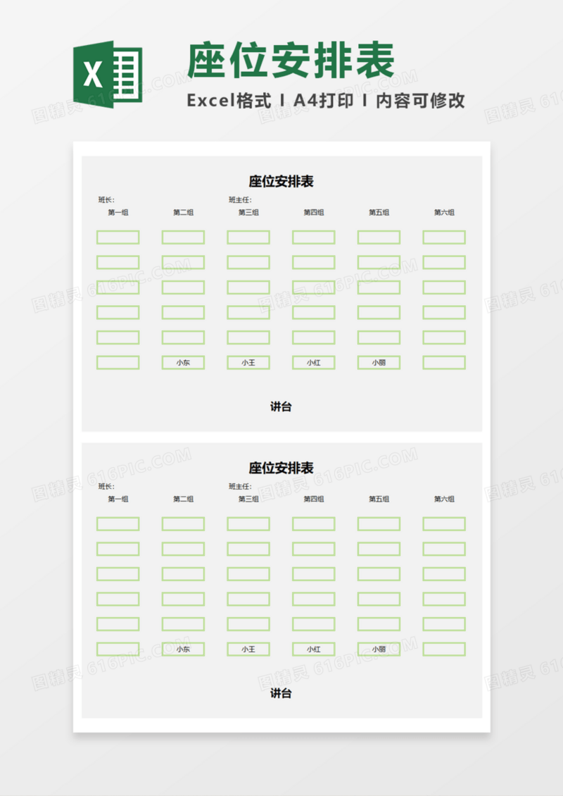 学生座位安排表Execl模板