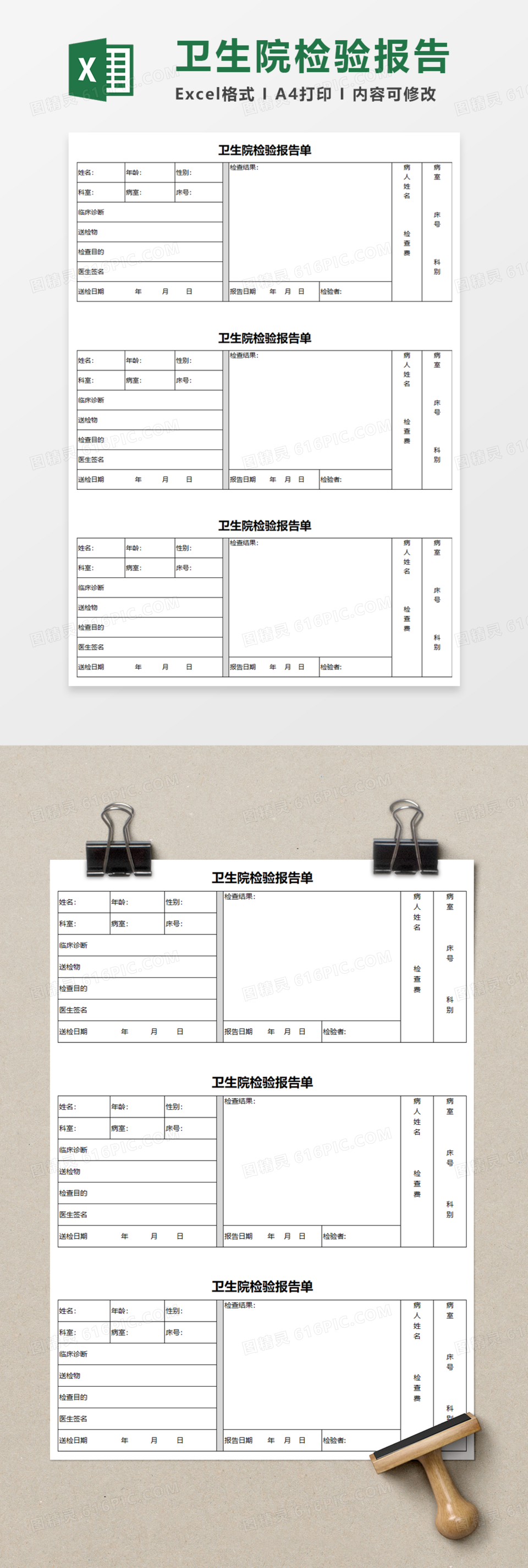 卫生院检验报告单Execl模板